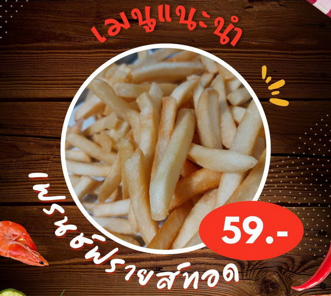 เฟรนช์ฟรายน์